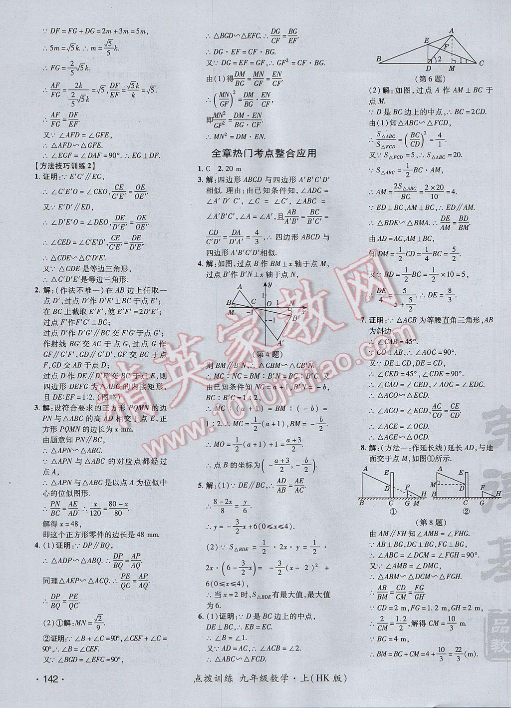 2017年点拨训练九年级数学上册沪科版 参考答案第35页