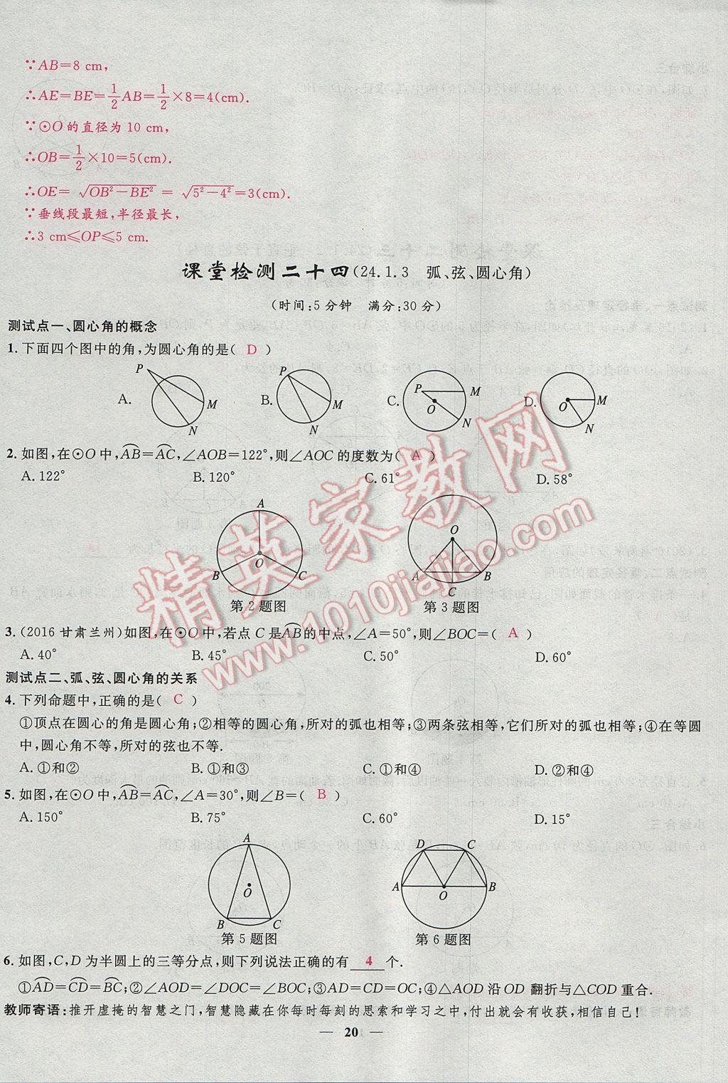 2017年奪冠百分百新導(dǎo)學(xué)課時(shí)練九年級(jí)數(shù)學(xué)上冊(cè)人教版 堂堂清課堂檢測(cè)第20頁(yè)