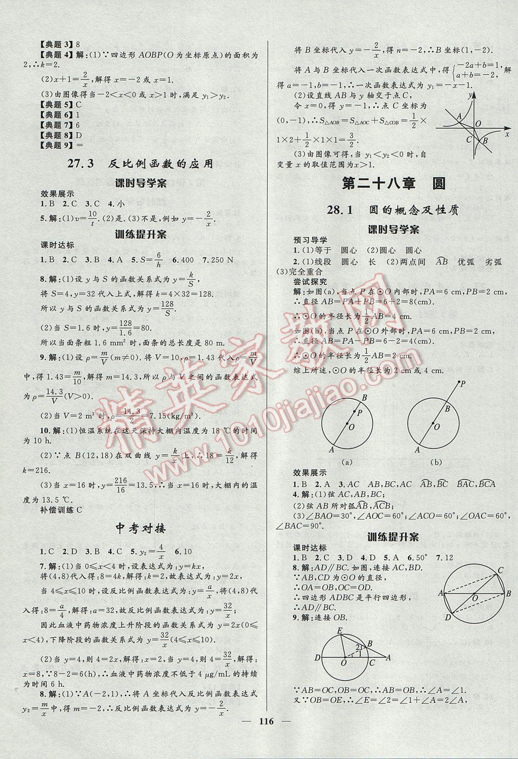 2017年夺冠百分百初中新导学课时练九年级数学上册冀教版 参考答案第14页