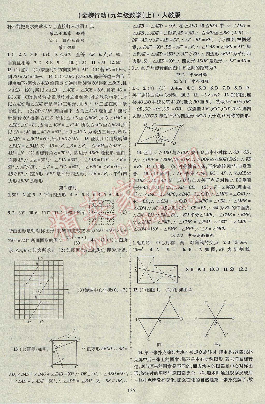 2017年金榜行動課時導學案九年級數(shù)學上冊人教版 參考答案第7頁