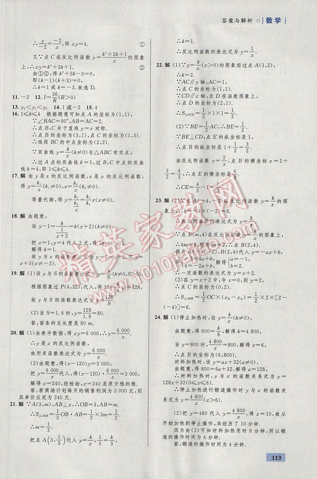 2017年初中同步學(xué)考優(yōu)化設(shè)計(jì)九年級(jí)數(shù)學(xué)上冊(cè)北師大版 參考答案第31頁(yè)