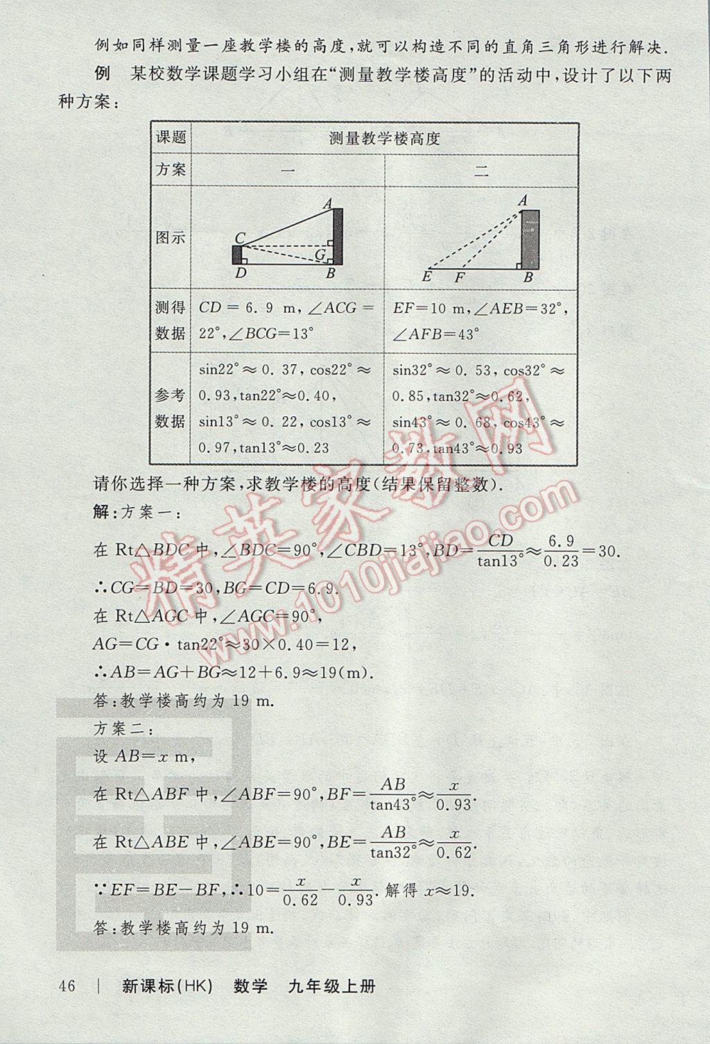 2017年全品学练考九年级数学上册沪科版 当堂反馈答案第22页