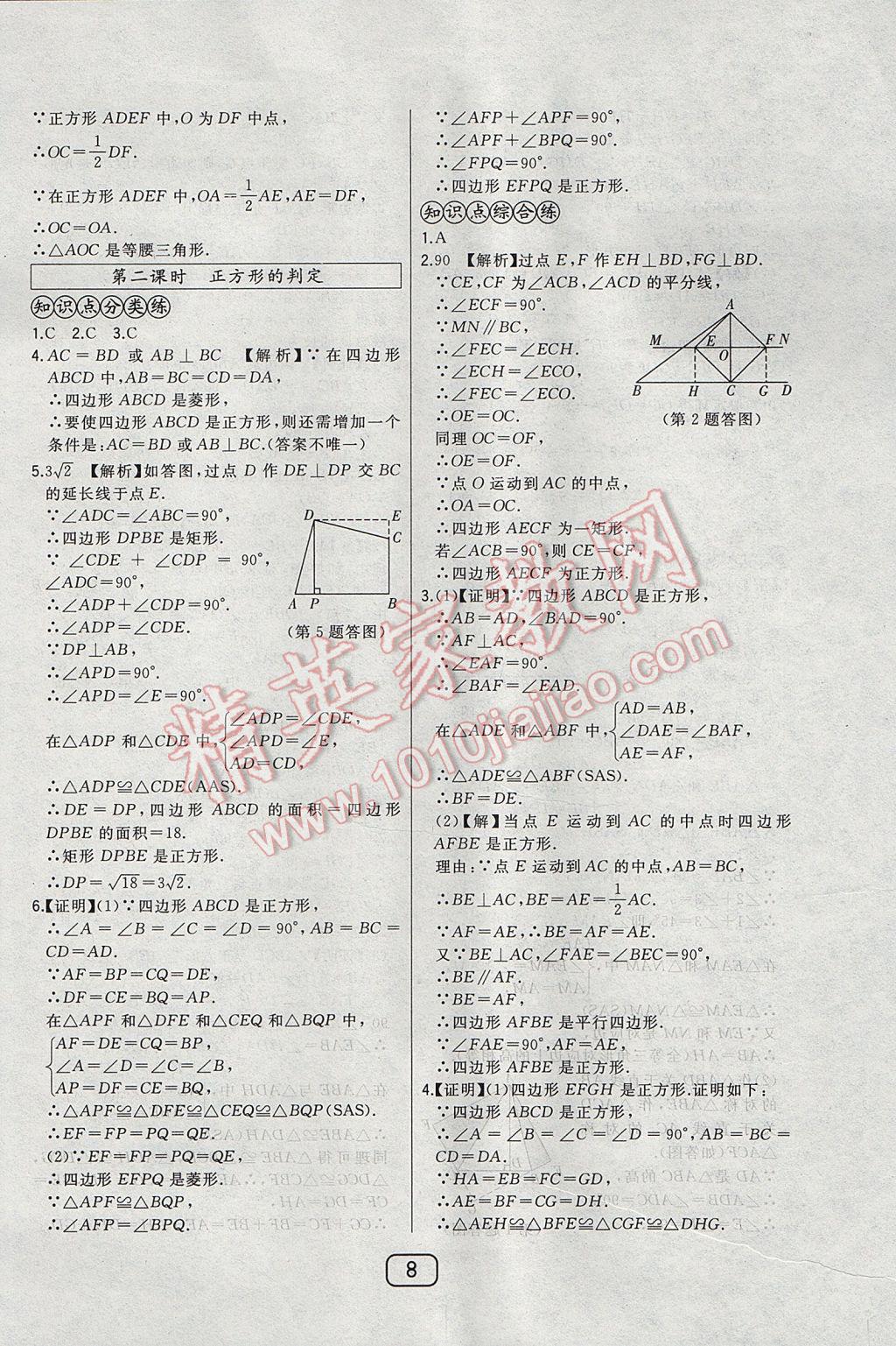 2017年北大綠卡九年級數(shù)學(xué)上冊北師大版 參考答案第22頁