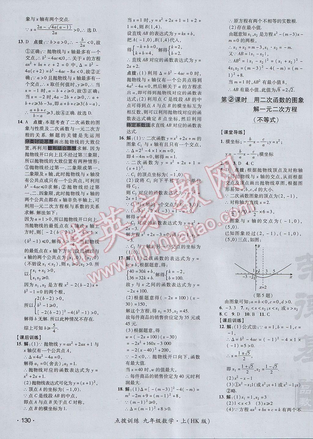 2017年點撥訓(xùn)練九年級數(shù)學(xué)上冊滬科版 參考答案第11頁