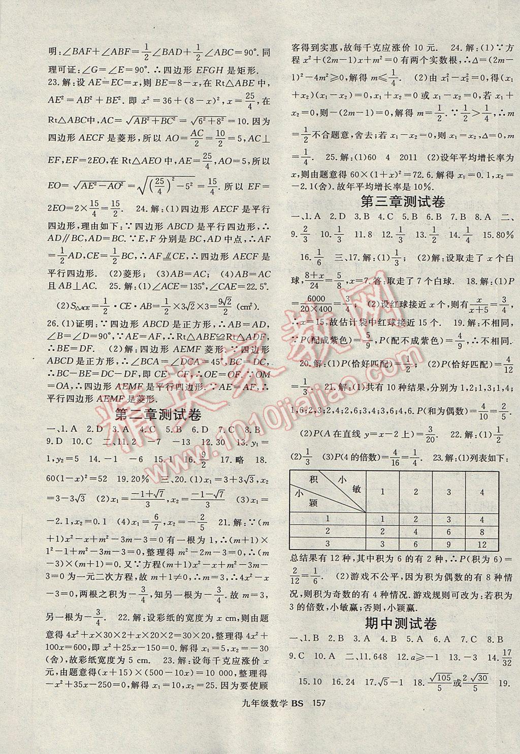 2017年名師大課堂九年級(jí)數(shù)學(xué)上冊(cè)北師大版 參考答案第17頁