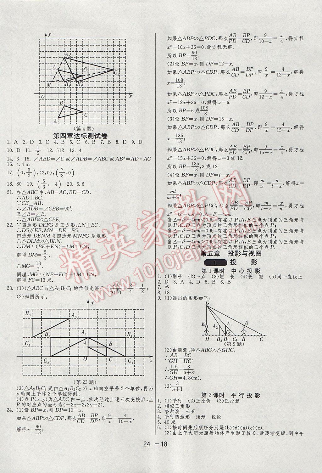 2017年1課3練單元達(dá)標(biāo)測(cè)試九年級(jí)數(shù)學(xué)上冊(cè)北師大版 參考答案第18頁(yè)