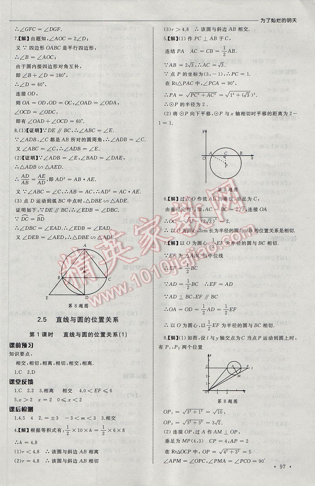 2017年為了燦爛的明天同步訓練與拓展九年級數學上冊蘇科版 參考答案第9頁