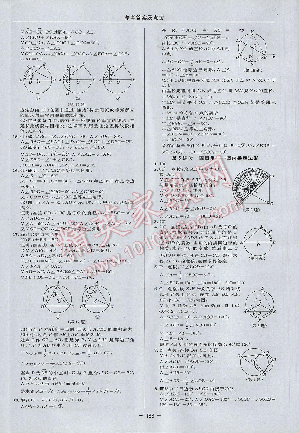 2017年綜合應(yīng)用創(chuàng)新題典中點九年級數(shù)學(xué)上冊人教版 參考答案第32頁