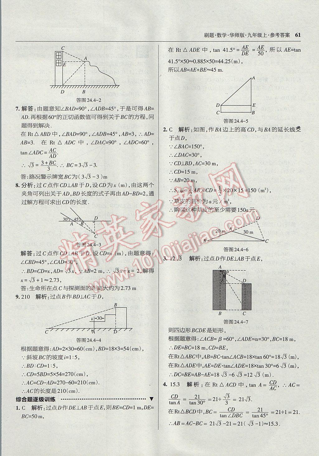 2017年北大绿卡刷题九年级数学上册华师大版 参考答案第32页