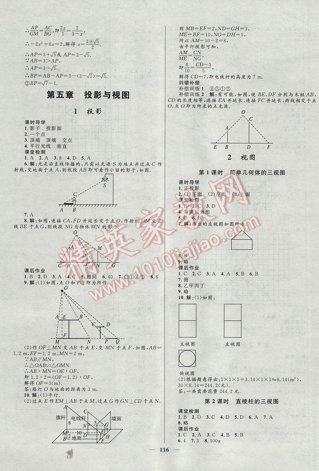 2017年奪冠百分百新導(dǎo)學(xué)課時(shí)練九年級(jí)數(shù)學(xué)上冊(cè)北師大版 參考答案第15頁(yè)