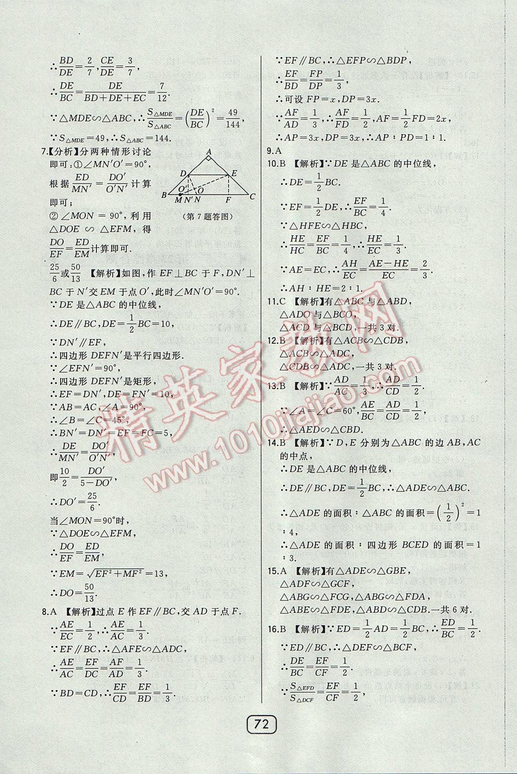 2017年北大綠卡九年級數(shù)學(xué)上冊華師大版 參考答案第55頁