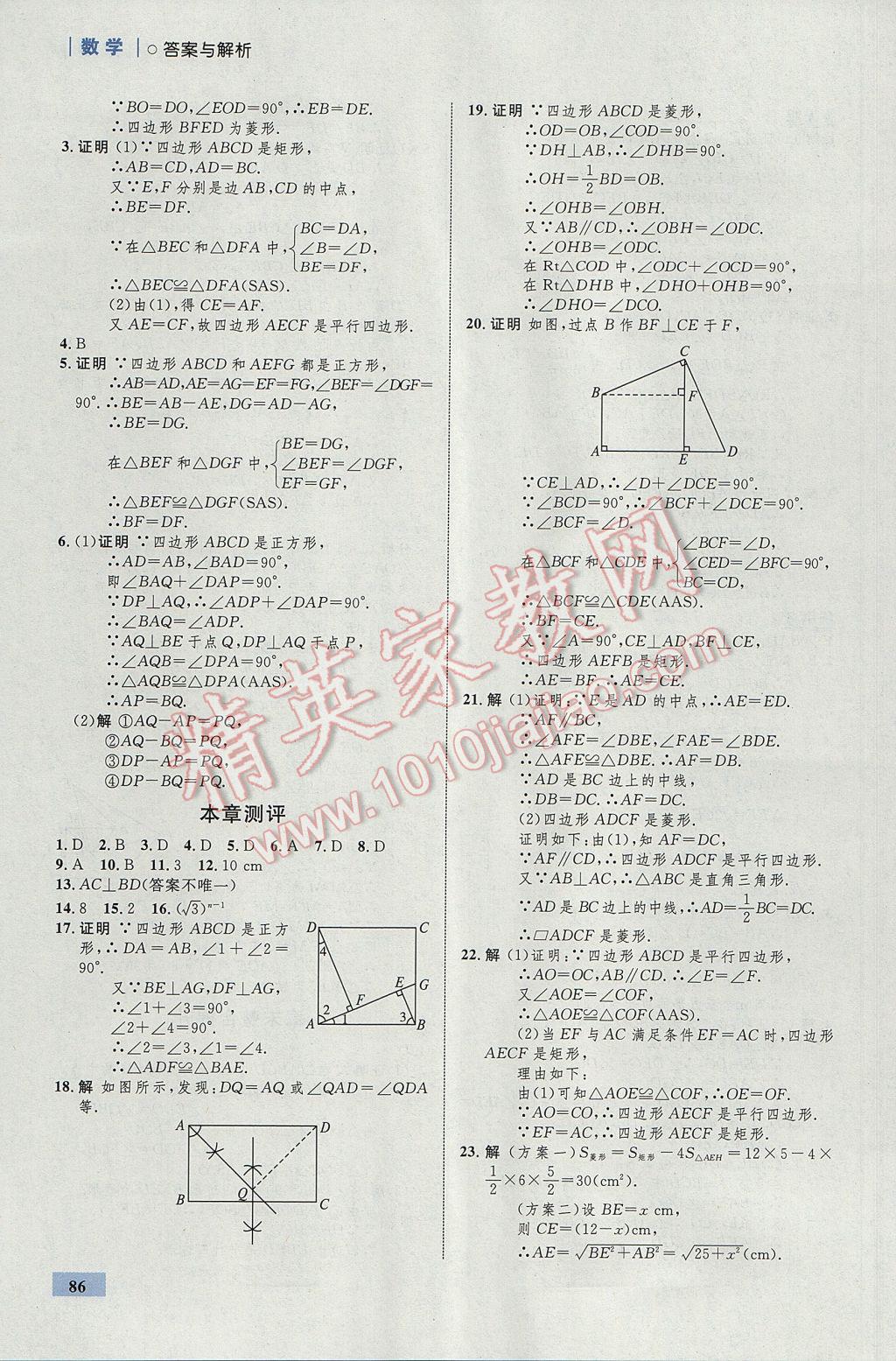 2017年初中同步學考優(yōu)化設計九年級數(shù)學上冊北師大版 參考答案第4頁