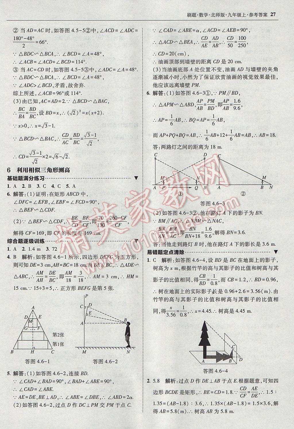 2017年北大綠卡刷題九年級(jí)數(shù)學(xué)上冊(cè)北師大版 參考答案第26頁(yè)