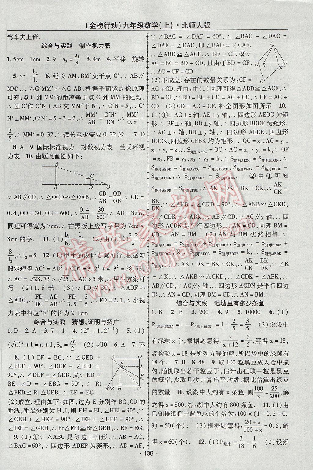 2017年金榜行动课时导学案九年级数学上册北师大版 参考答案第14页