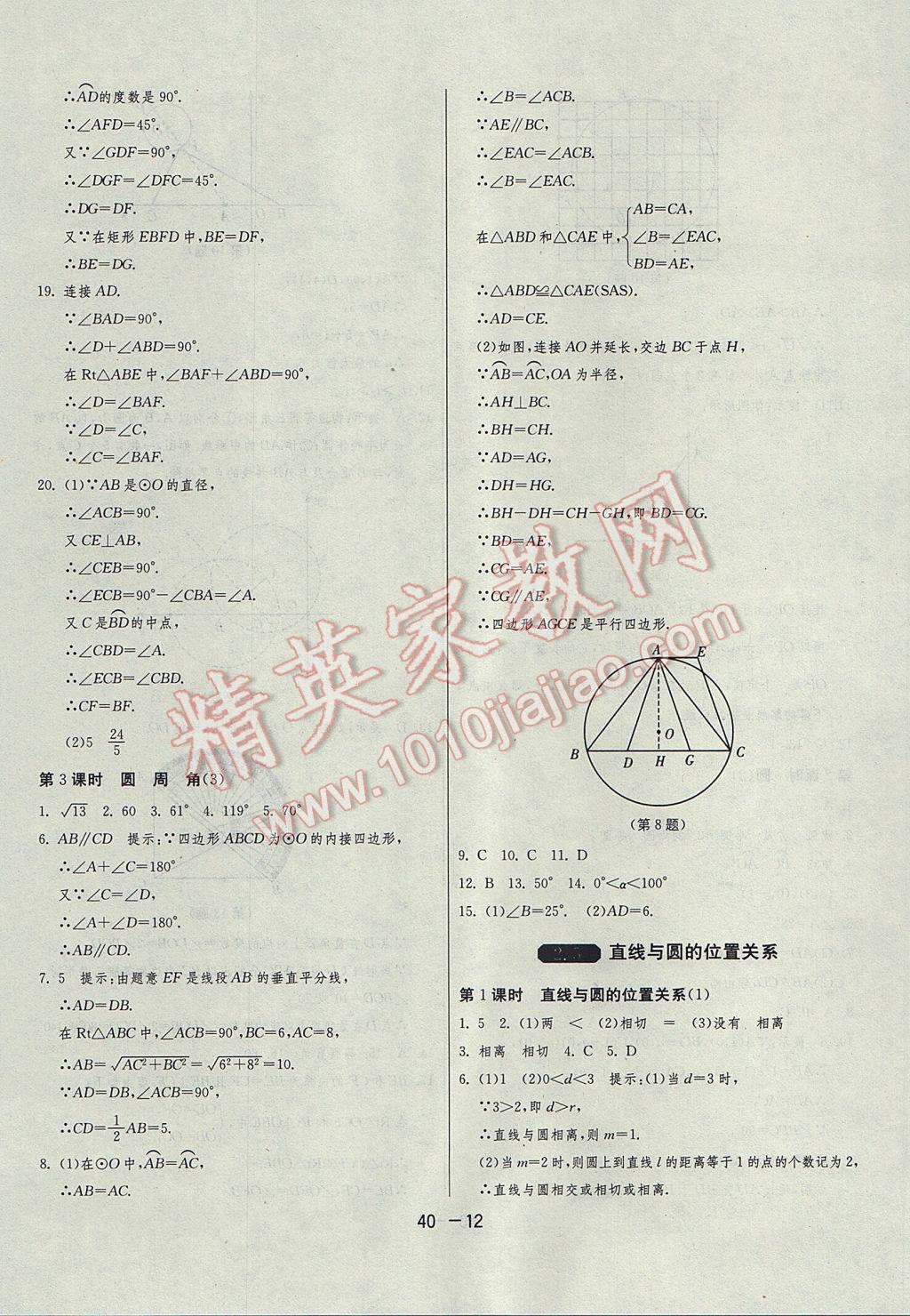 2017年1課3練單元達標測試九年級數(shù)學(xué)上冊蘇科版 參考答案第12頁