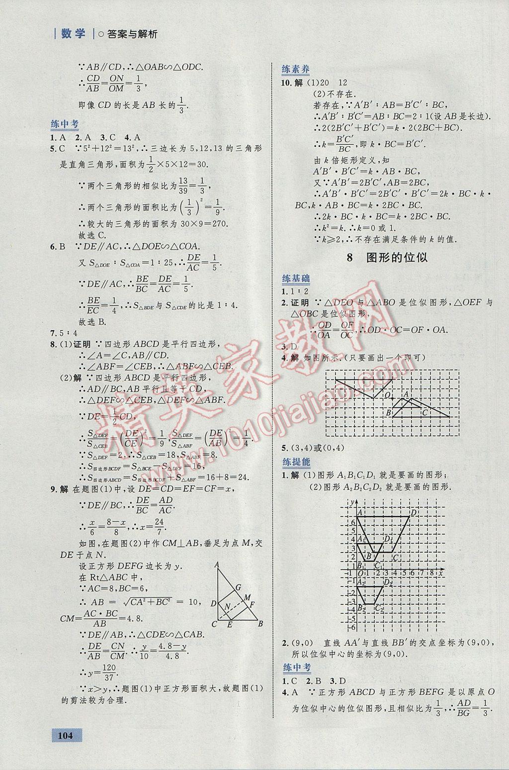 2017年初中同步學(xué)考優(yōu)化設(shè)計(jì)九年級數(shù)學(xué)上冊北師大版 參考答案第22頁