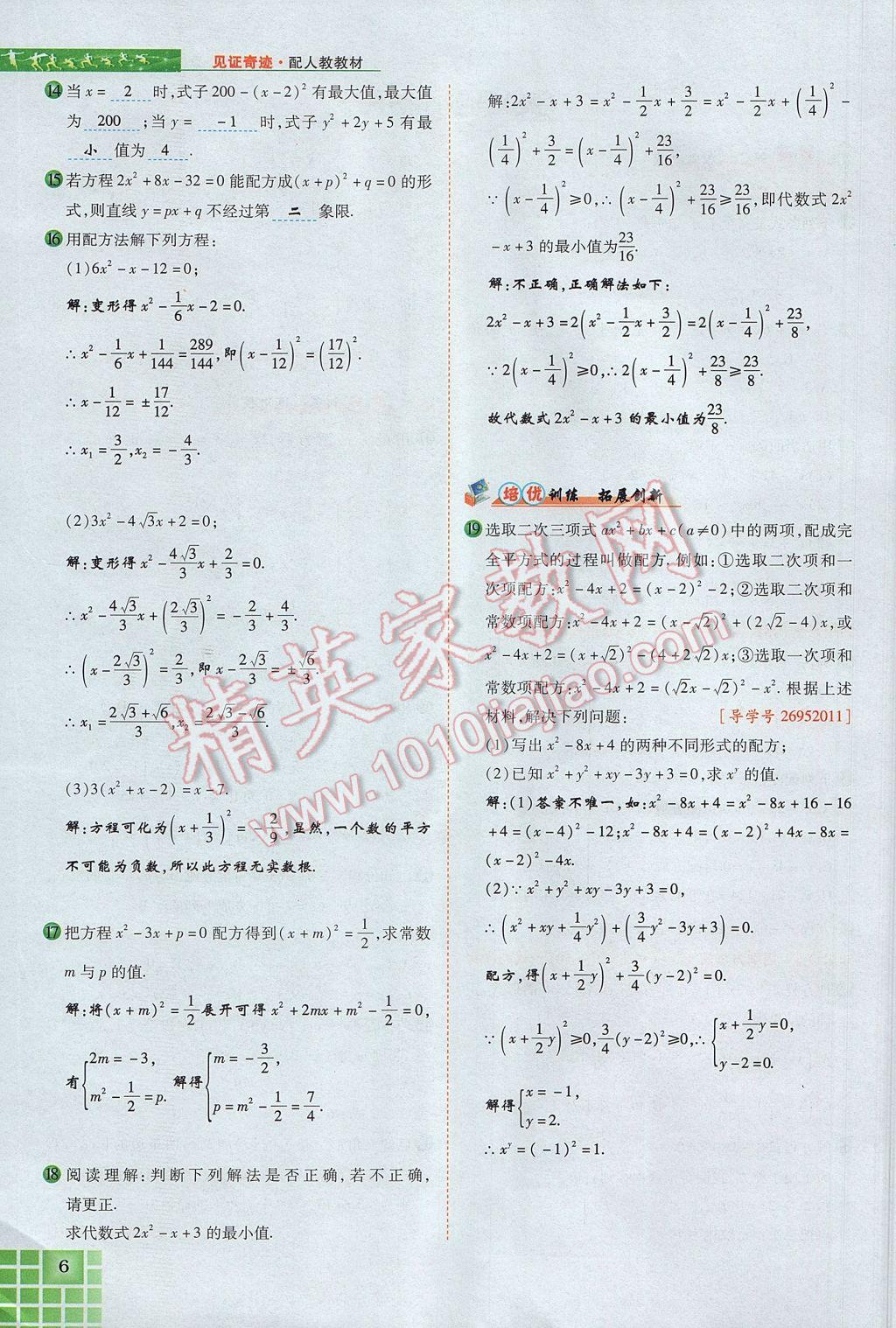 2017年見證奇跡英才學(xué)業(yè)設(shè)計(jì)與反饋九年級(jí)數(shù)學(xué)上冊(cè)人教版 第二十一章 一元二次方程第34頁