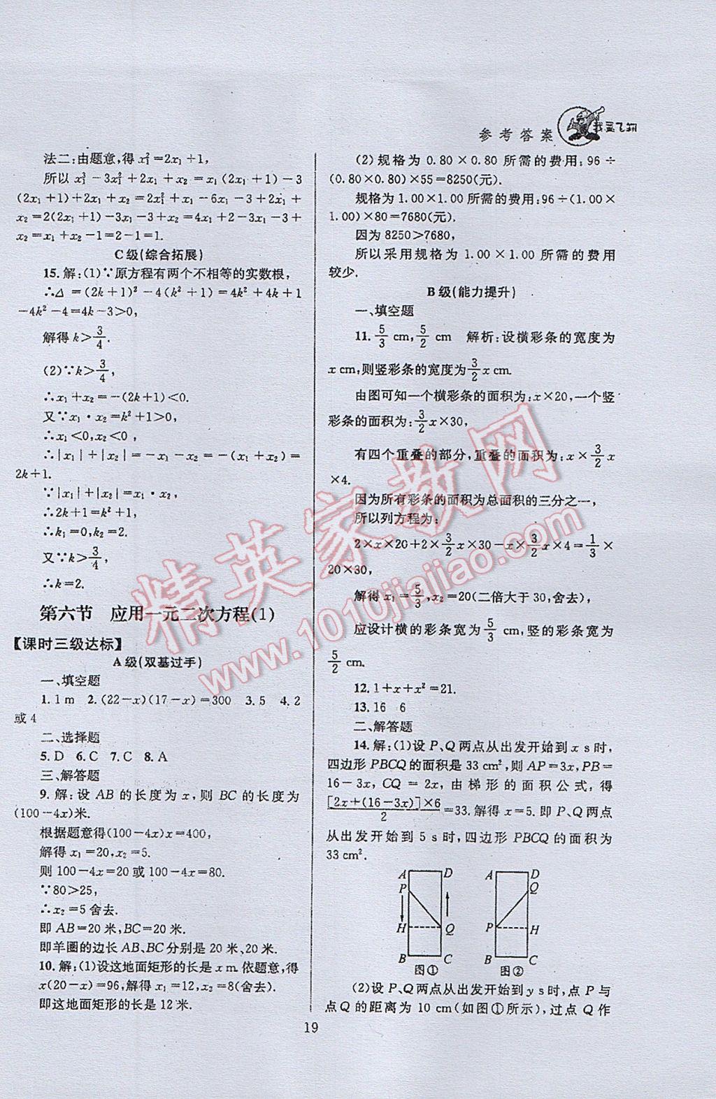 2017年天府前沿課時(shí)三級達(dá)標(biāo)九年級數(shù)學(xué)上冊北師大版 參考答案第19頁