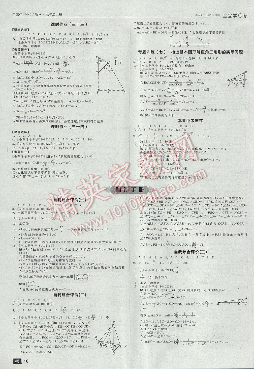 2017年全品学练考九年级数学上册沪科版 参考答案第10页