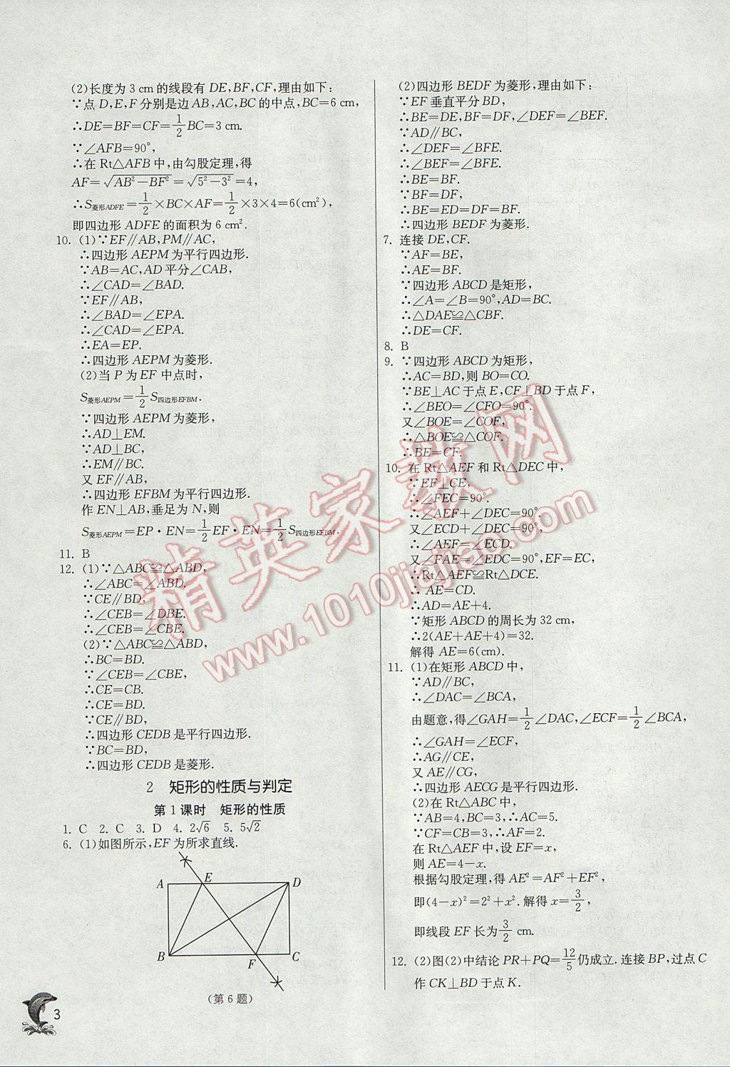 2017年实验班提优训练九年级数学上册北师大版 参考答案第3页