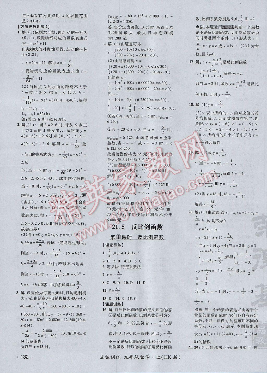 2017年点拨训练九年级数学上册沪科版 参考答案第15页