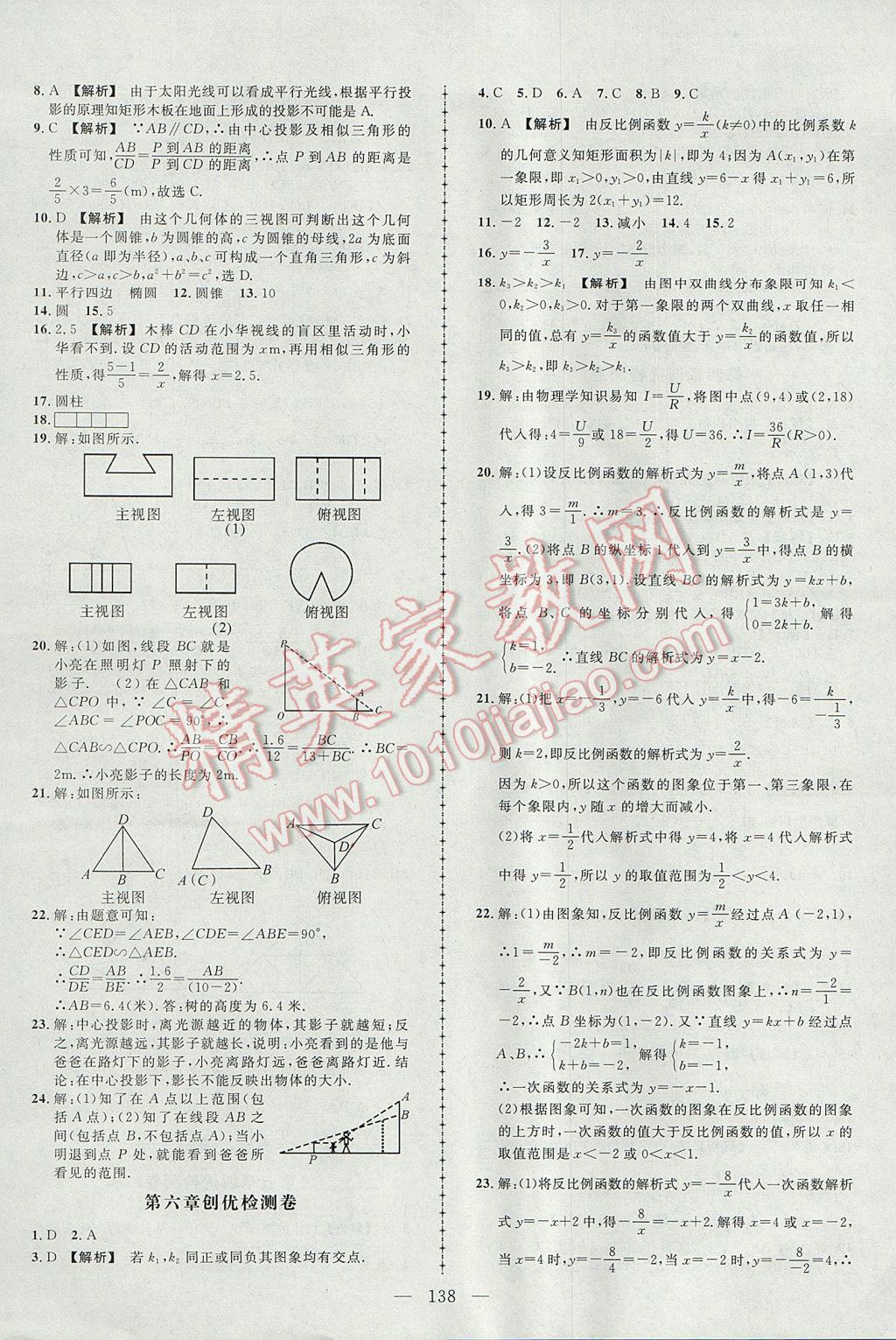 2017年黄冈创优作业导学练九年级数学上册北师大版 参考答案第23页