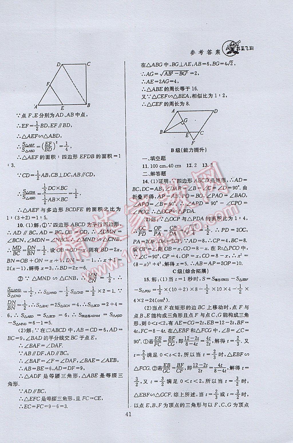 2017年天府前沿課時三級達標九年級數(shù)學(xué)上冊北師大版 參考答案第41頁