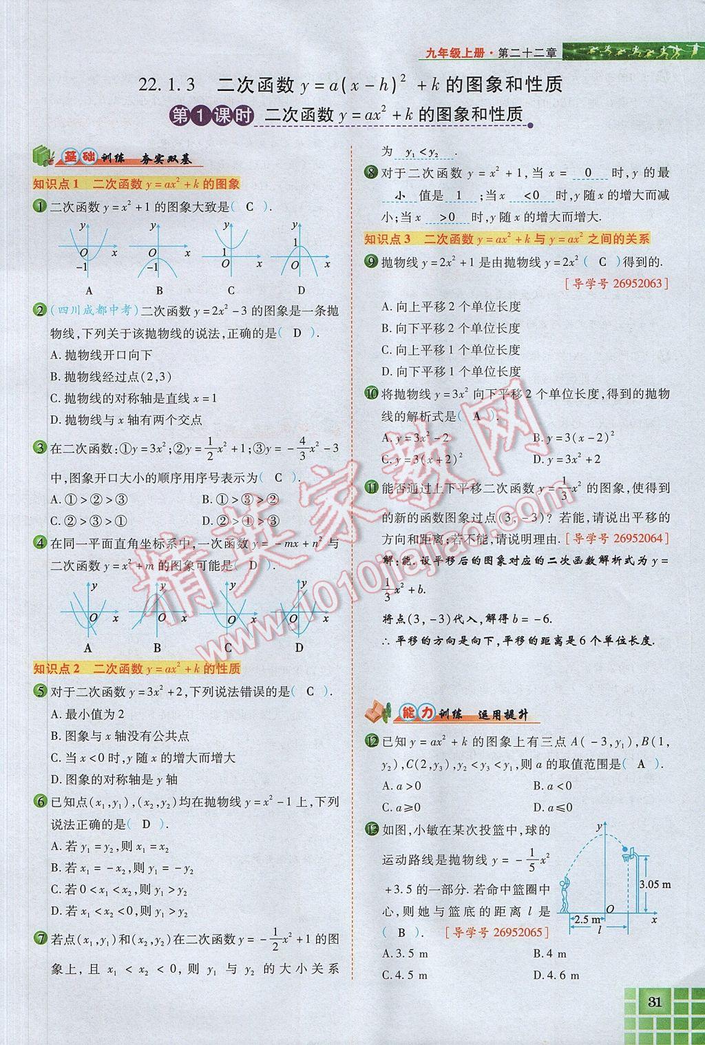 2017年見證奇跡英才學(xué)業(yè)設(shè)計與反饋九年級數(shù)學(xué)上冊人教版 第二十二章 二次函數(shù)第74頁