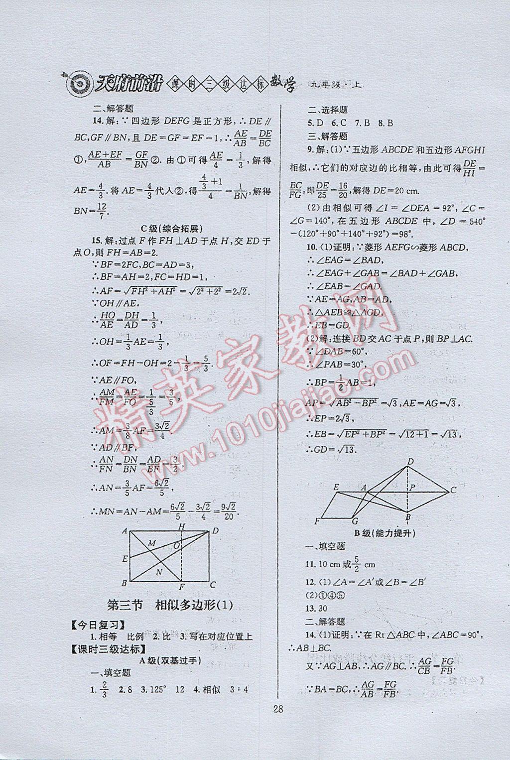 2017年天府前沿課時(shí)三級(jí)達(dá)標(biāo)九年級(jí)數(shù)學(xué)上冊(cè)北師大版 參考答案第28頁