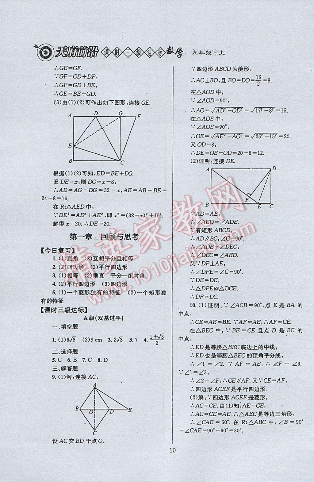 2017年天府前沿課時(shí)三級(jí)達(dá)標(biāo)九年級(jí)數(shù)學(xué)上冊(cè)北師大版 參考答案第10頁