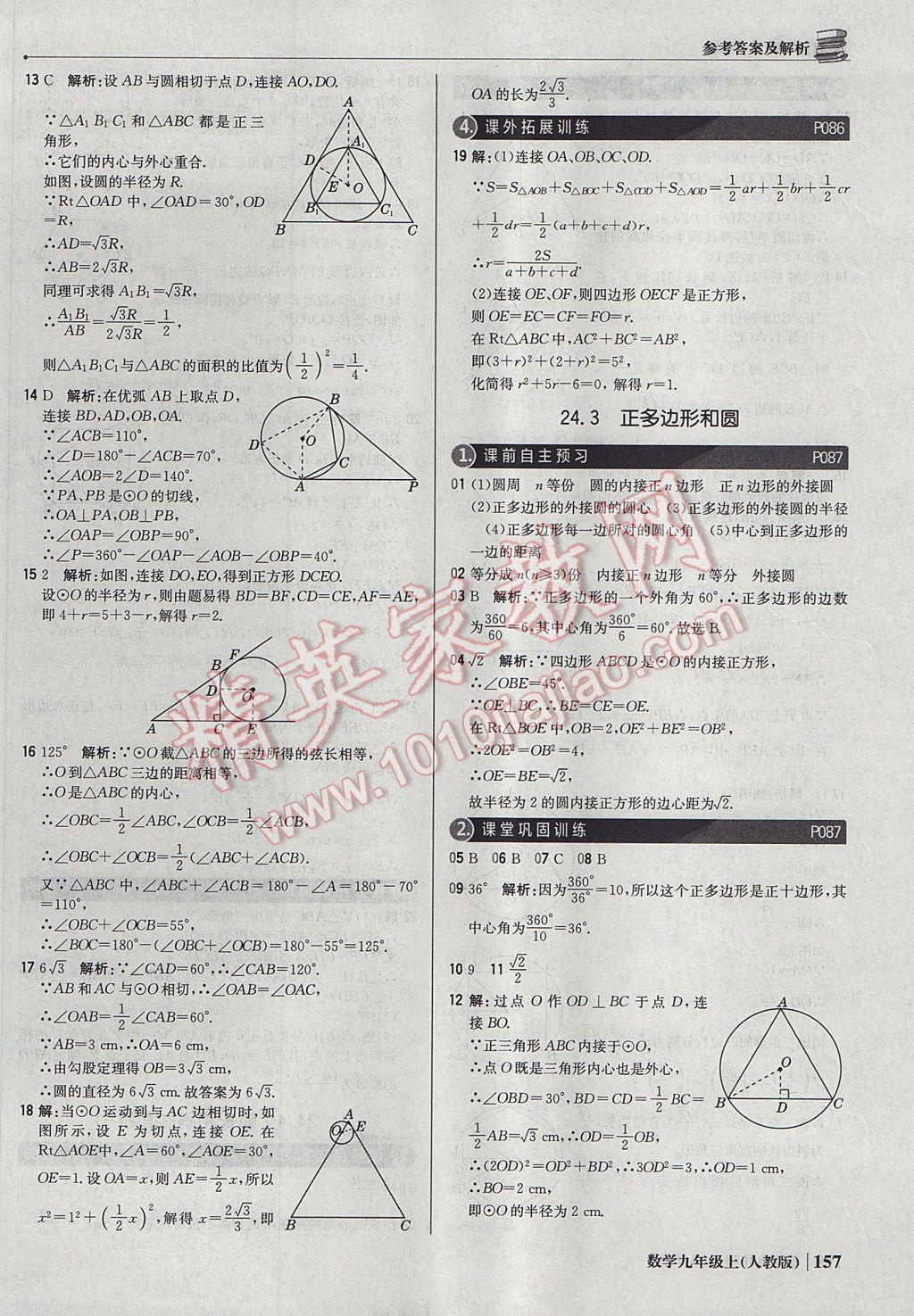 2017年1加1轻巧夺冠优化训练九年级数学上册人教版银版 参考答案第38页