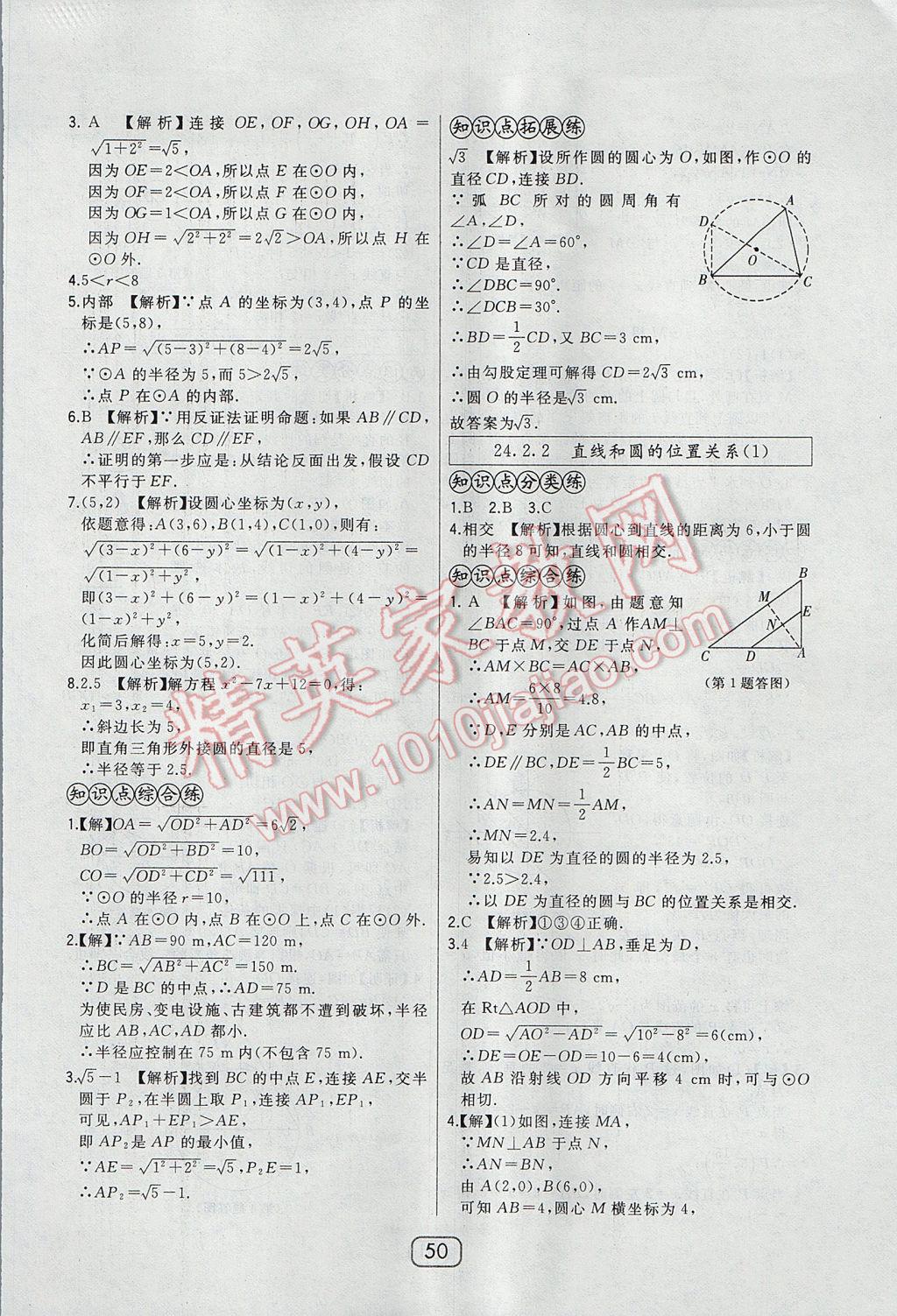 2017年北大绿卡九年级数学上册人教版 参考答案第33页