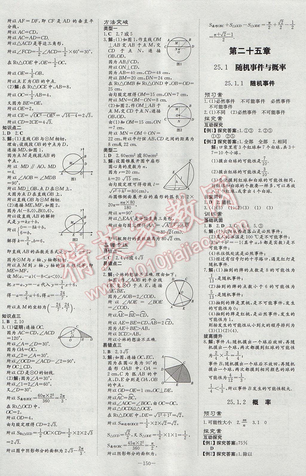 2017年初中同步学习导与练导学探究案九年级数学上册 参考答案第18页