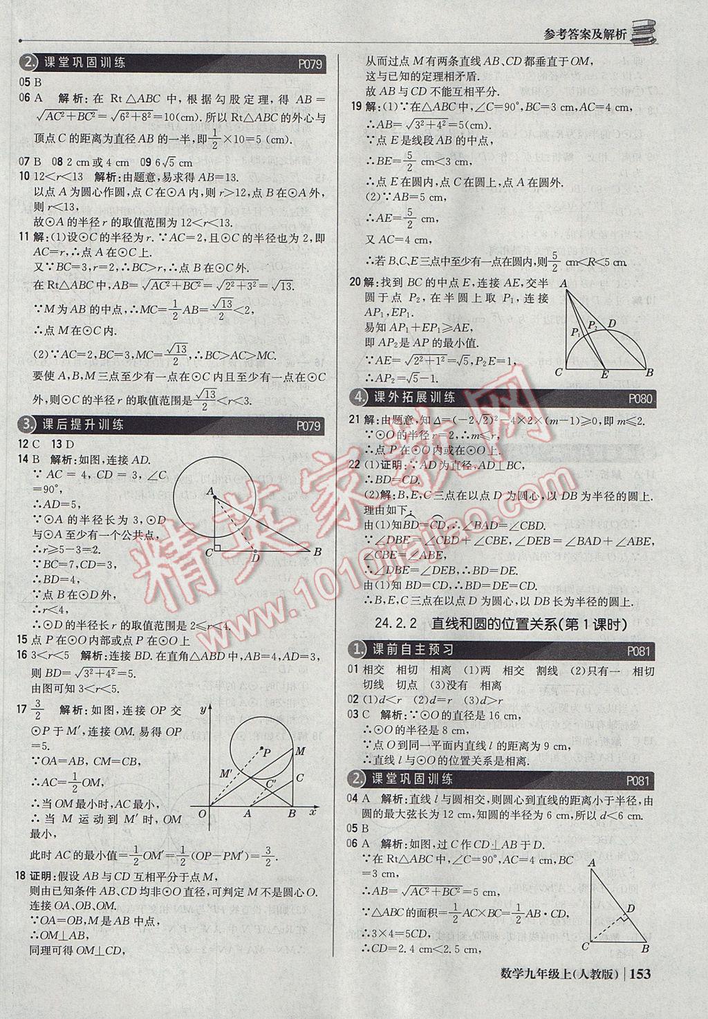 2017年1加1轻巧夺冠优化训练九年级数学上册人教版银版 参考答案第34页