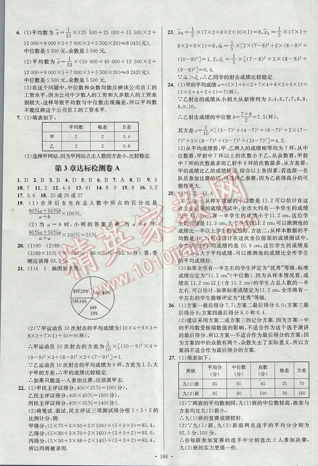 2017年南通小題課時(shí)作業(yè)本九年級(jí)數(shù)學(xué)上冊(cè)江蘇版 參考答案第22頁(yè)