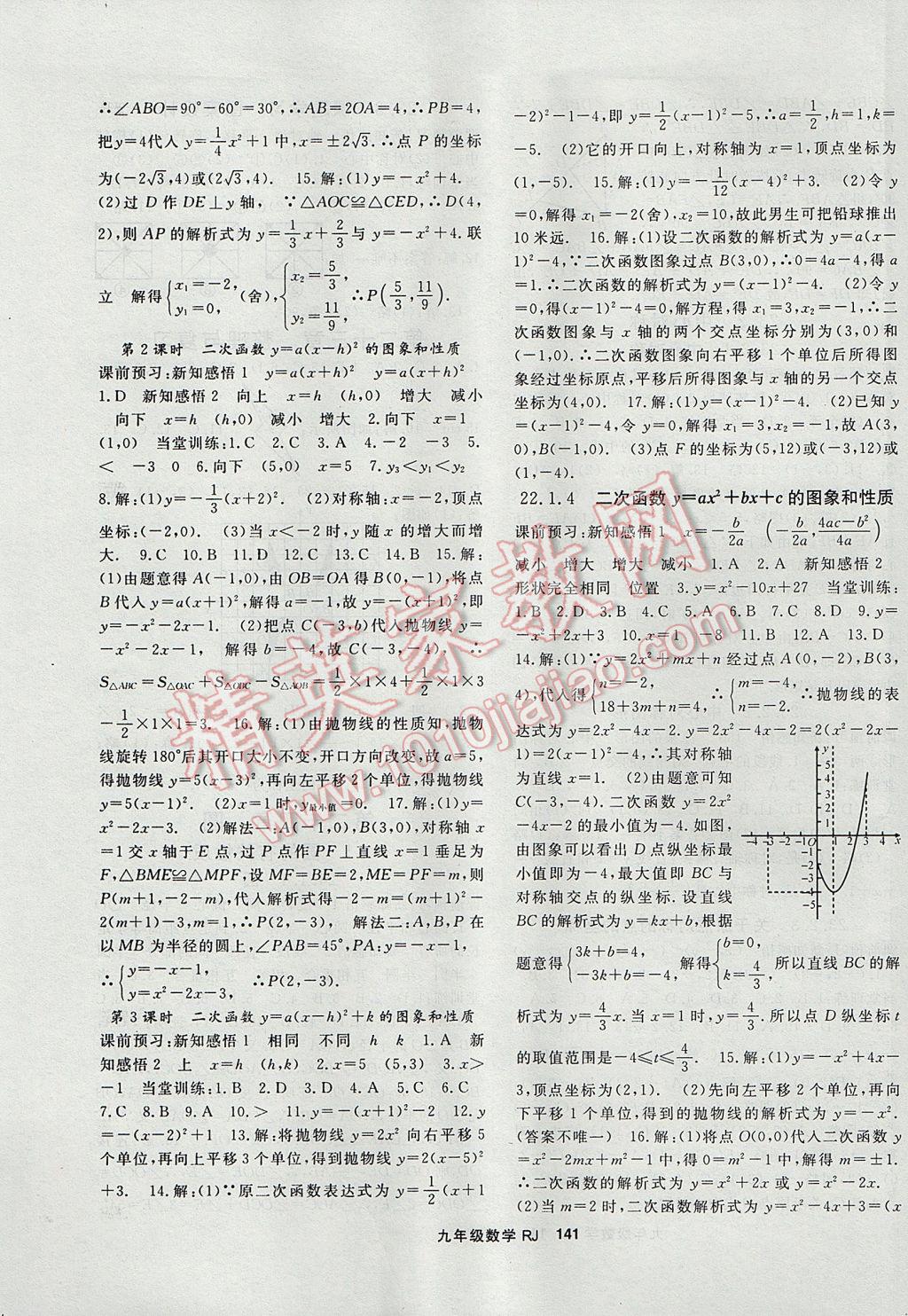 2017年名师大课堂九年级数学上册人教版 参考答案第5页