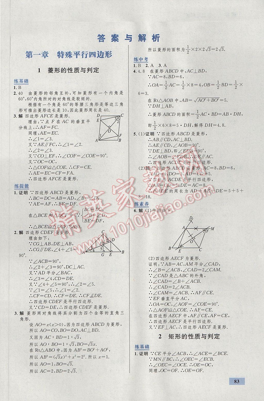 2017年初中同步學(xué)考優(yōu)化設(shè)計九年級數(shù)學(xué)上冊北師大版 參考答案第2頁