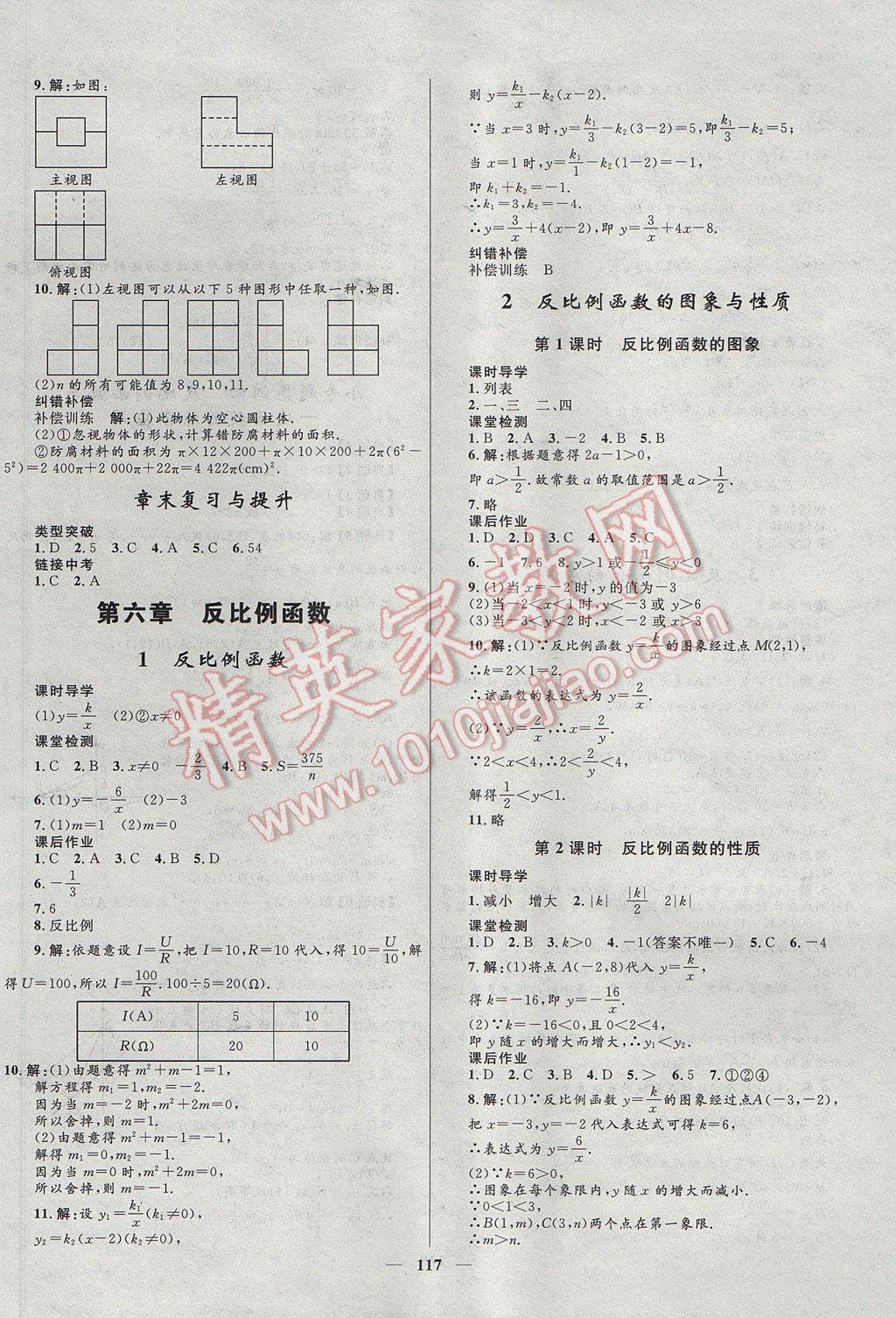 2017年奪冠百分百新導學課時練九年級數(shù)學上冊北師大版 參考答案第14頁