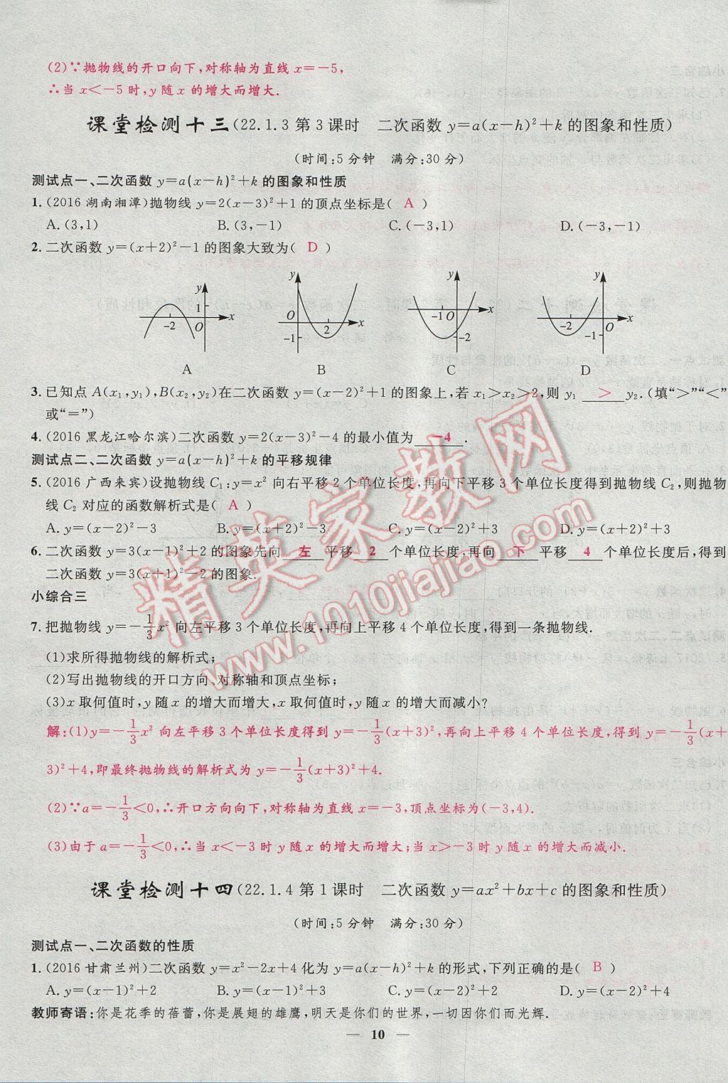 2017年奪冠百分百新導學課時練九年級數(shù)學上冊人教版 堂堂清課堂檢測第10頁