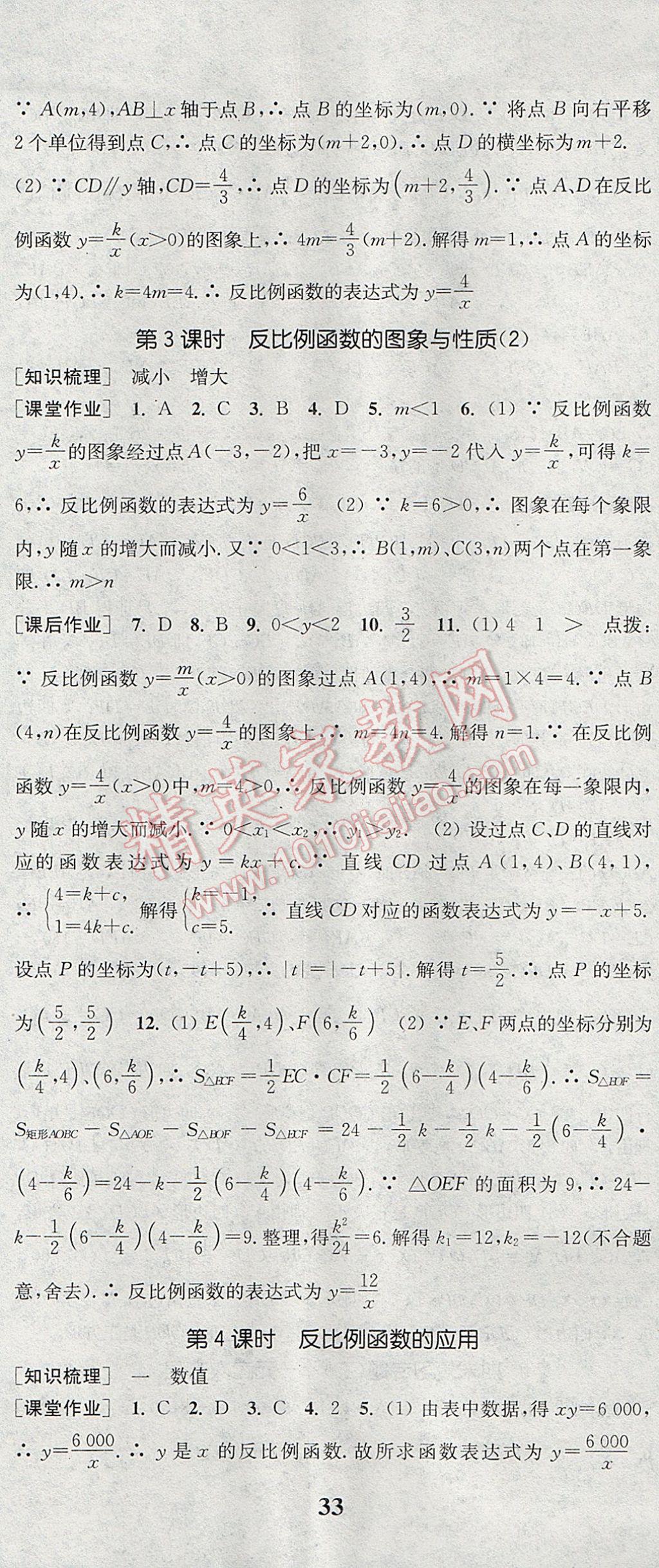 2017年通城学典课时作业本九年级数学上册北师大版 参考答案第38页