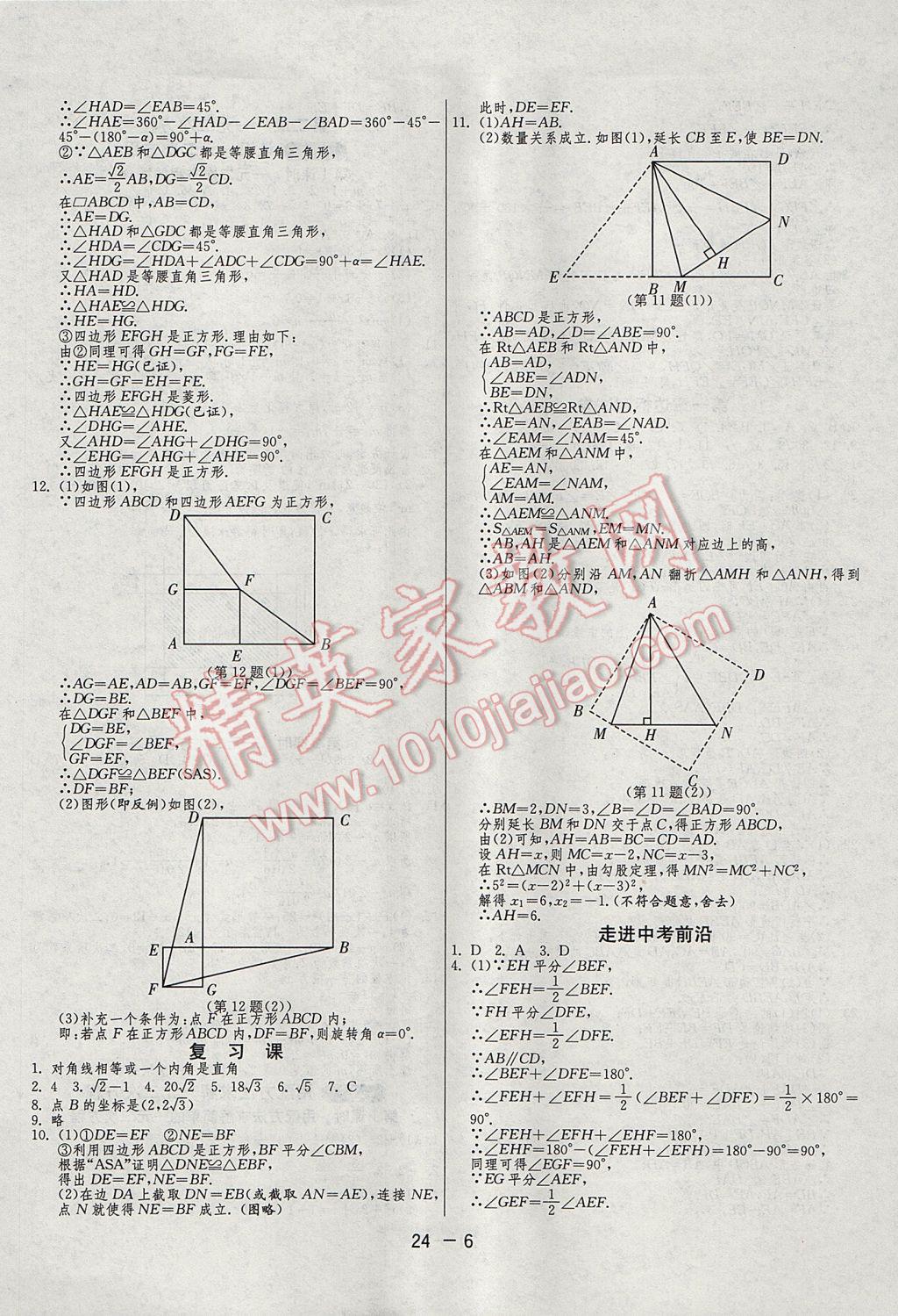 2017年1課3練單元達(dá)標(biāo)測試九年級(jí)數(shù)學(xué)上冊(cè)北師大版 參考答案第6頁