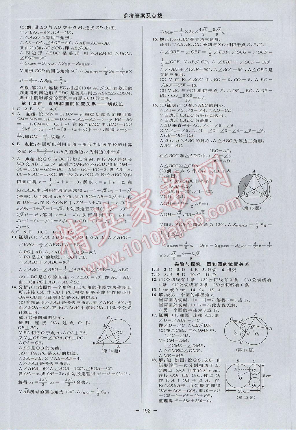 2017年綜合應(yīng)用創(chuàng)新題典中點九年級數(shù)學(xué)上冊人教版 參考答案第36頁