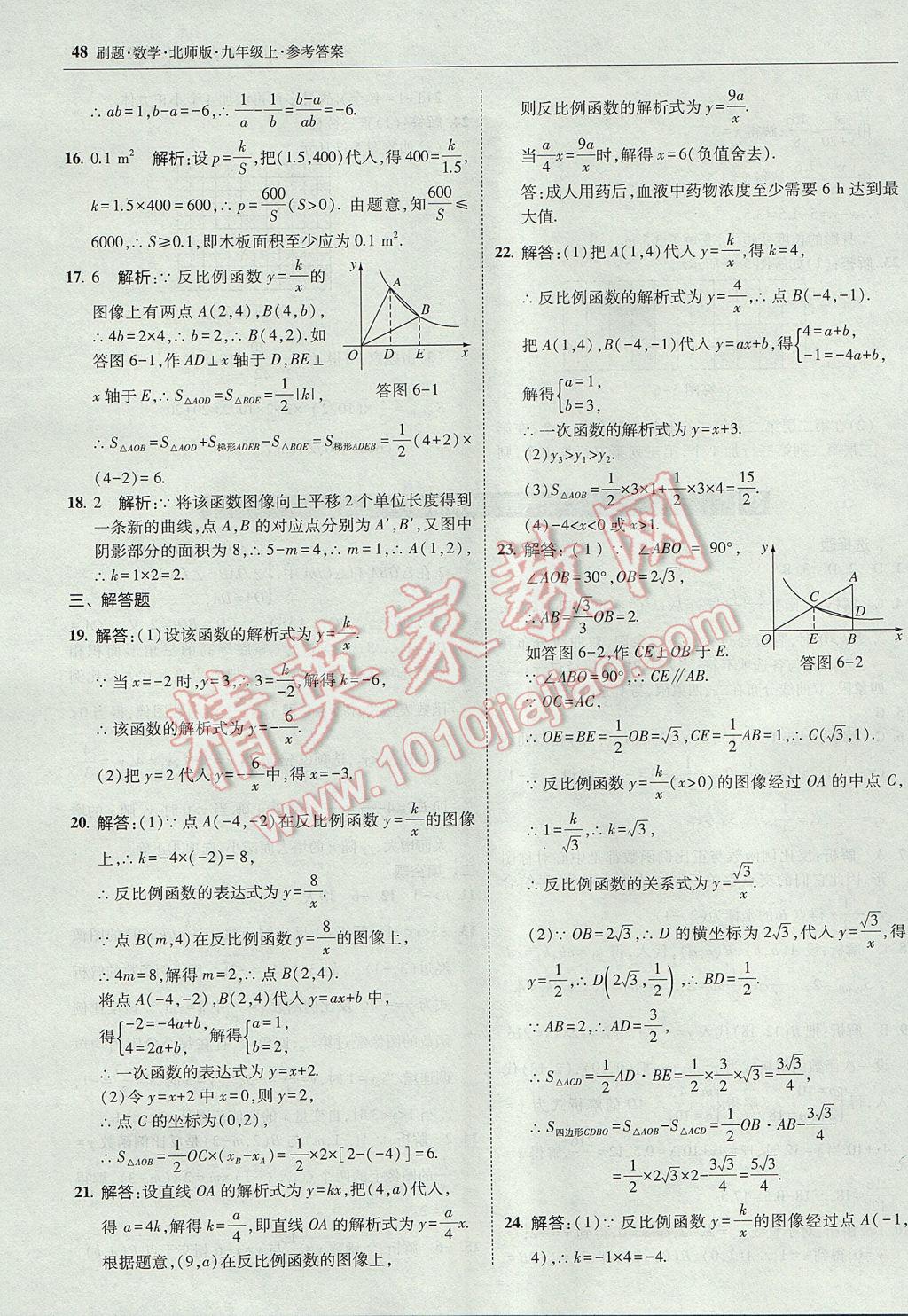 2017年北大綠卡刷題九年級(jí)數(shù)學(xué)上冊(cè)北師大版 參考答案第47頁(yè)