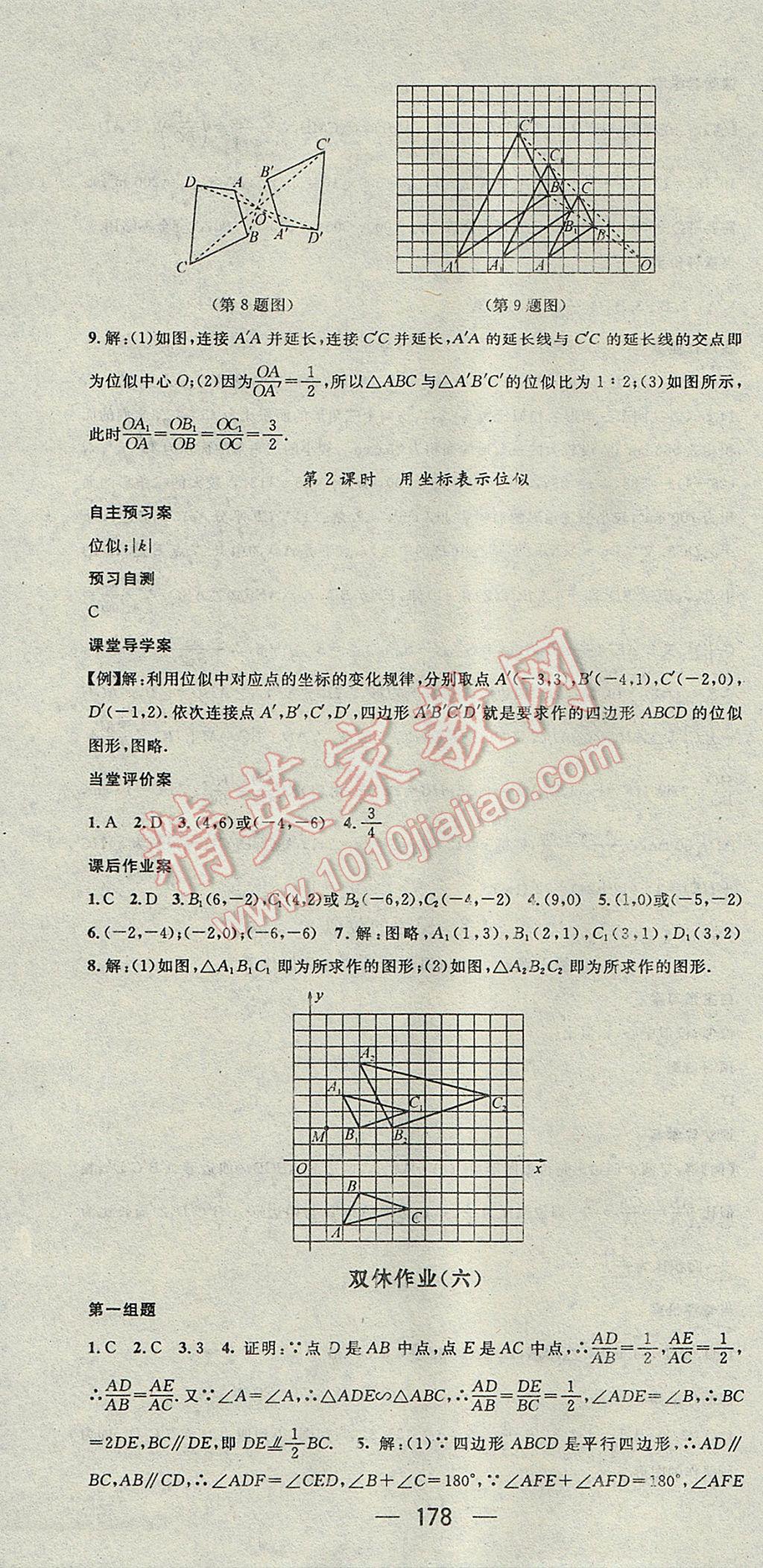 2017年名师测控九年级数学上册北师大版 参考答案第22页