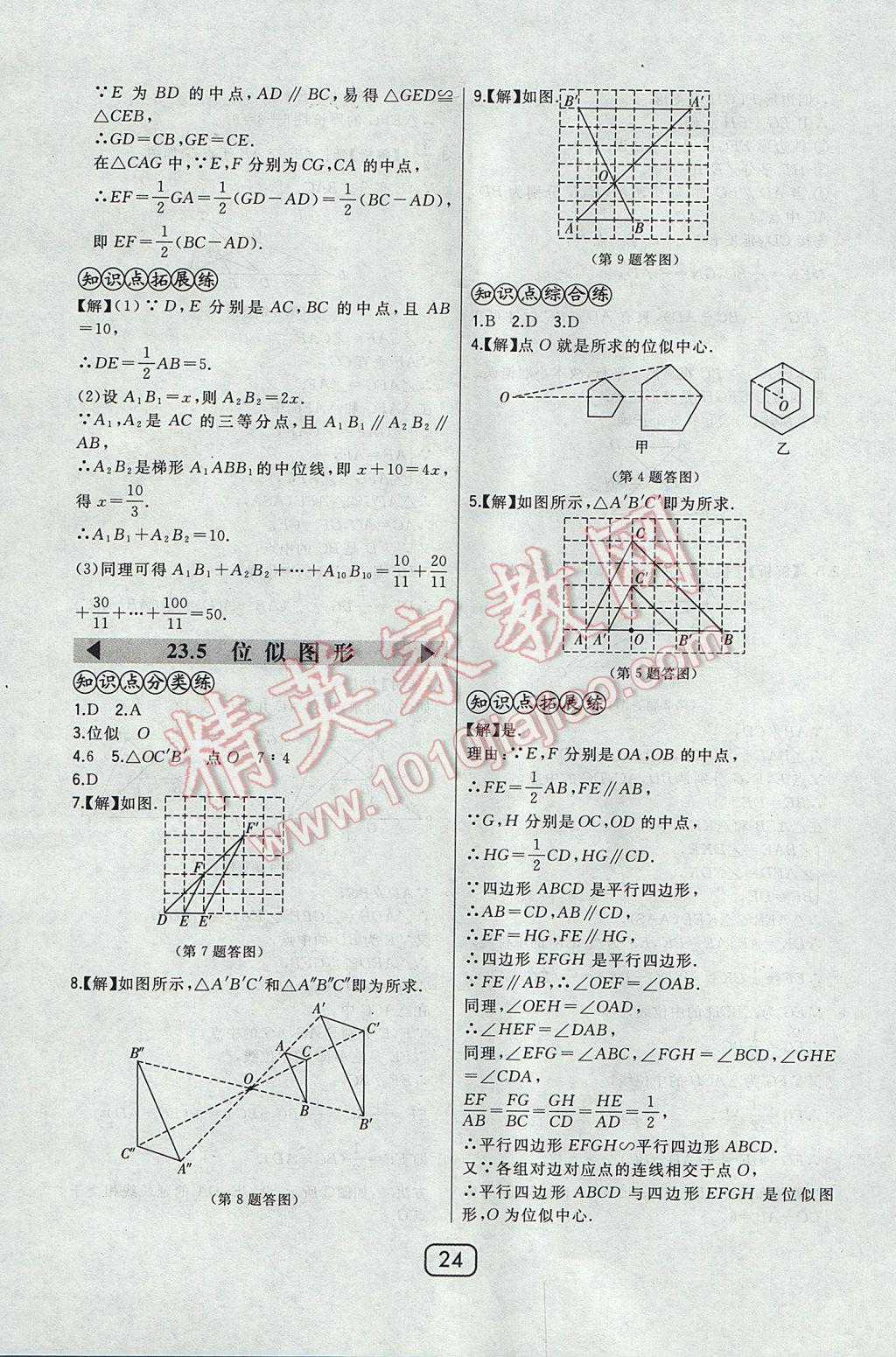 2017年北大綠卡九年級(jí)數(shù)學(xué)上冊(cè)華師大版 參考答案第35頁