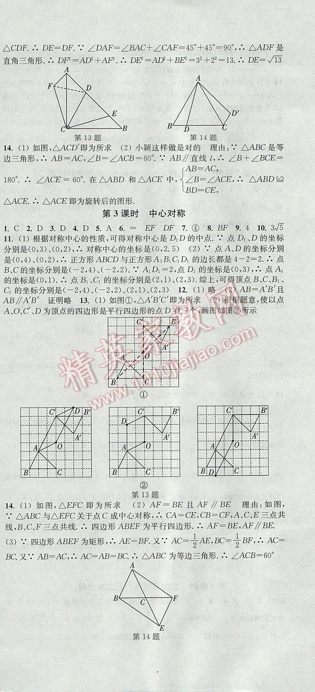 2017年通城學(xué)典活頁檢測九年級數(shù)學(xué)上冊人教版 參考答案第12頁