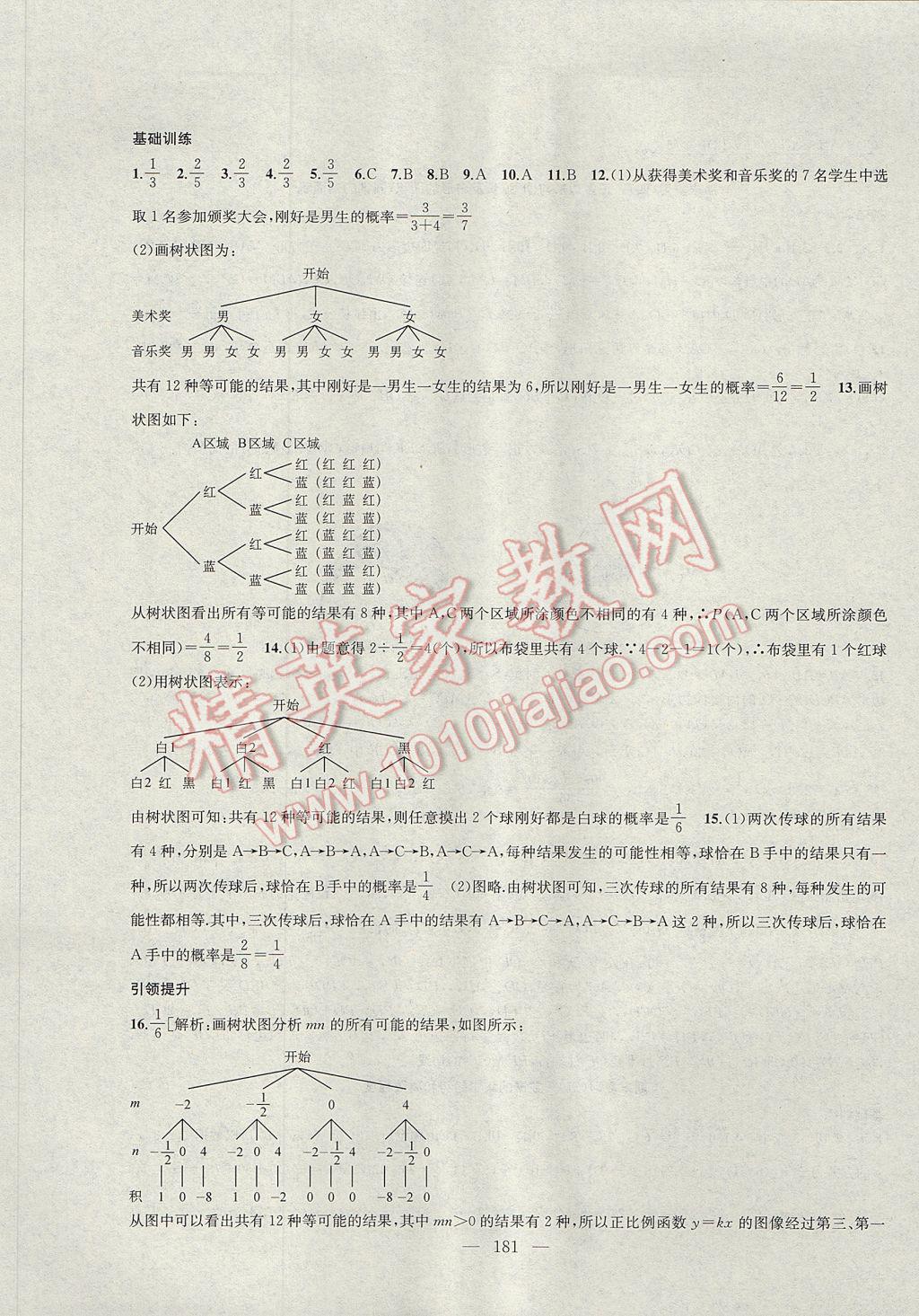 2017年金鑰匙1加1課時作業(yè)加目標檢測九年級數(shù)學上冊江蘇版 參考答案第25頁