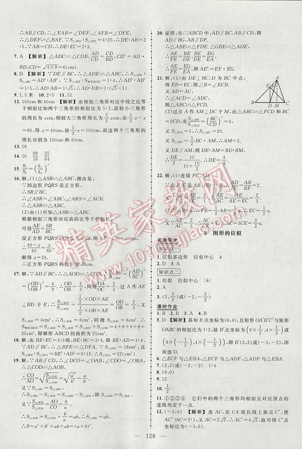 2017年黃岡創(chuàng)優(yōu)作業(yè)導(dǎo)學(xué)練九年級(jí)數(shù)學(xué)上冊(cè)北師大版 參考答案第13頁(yè)