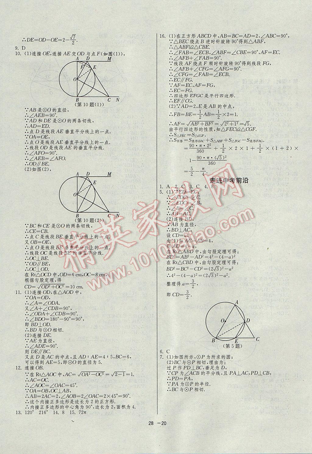 2017年1課3練單元達(dá)標(biāo)測(cè)試九年級(jí)數(shù)學(xué)上冊(cè)人教版 參考答案第20頁(yè)