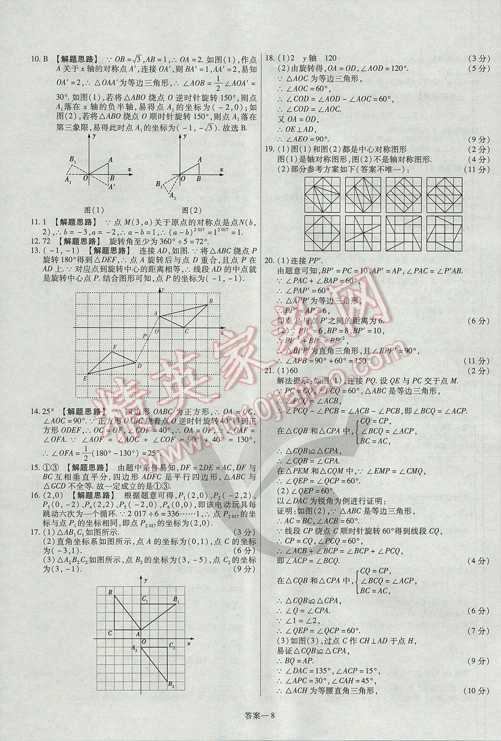 2017年金考卷活页题选九年级数学上册人教版 参考答案第8页